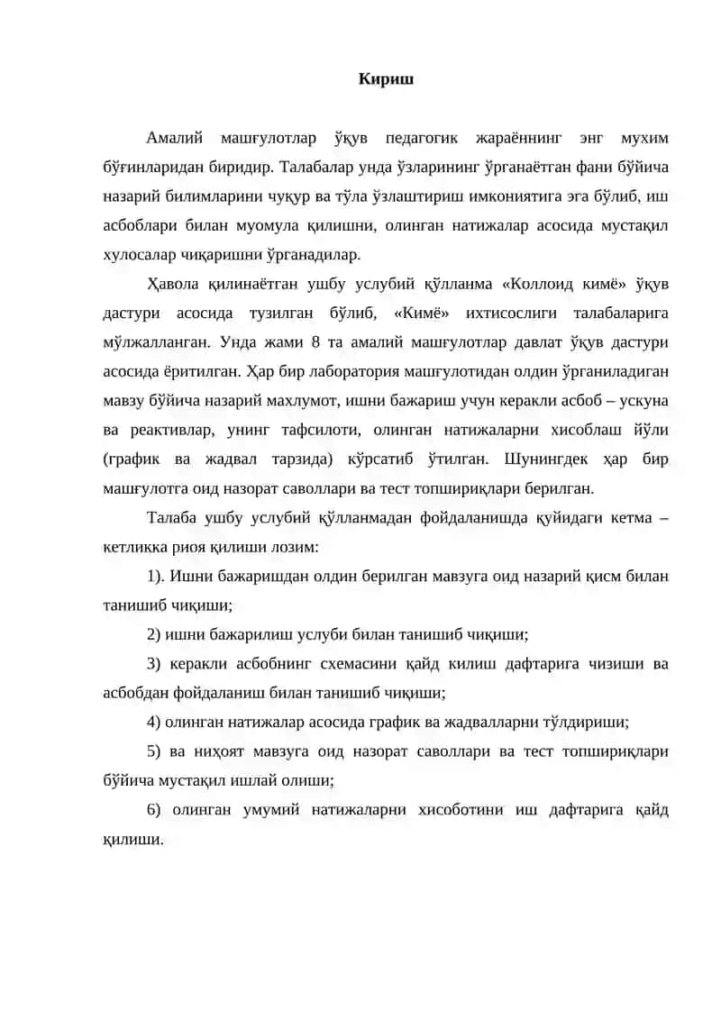 Коллоид кимё 2