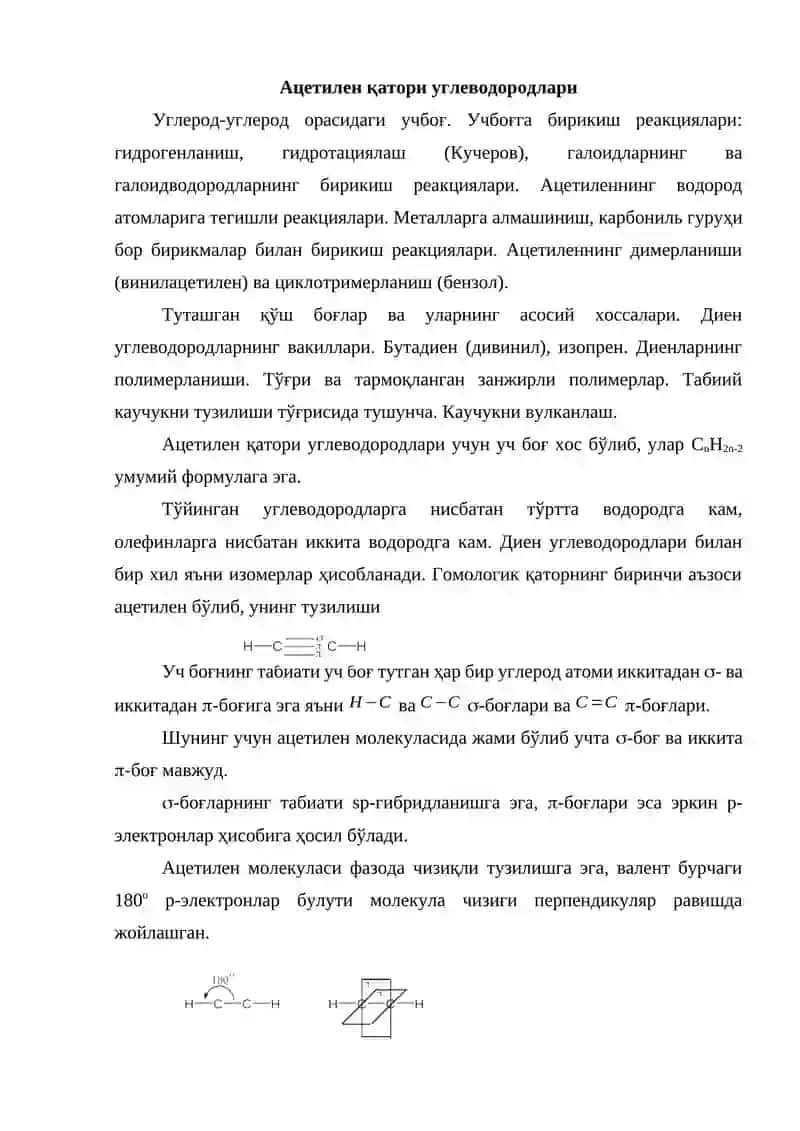 Ацетилен қатори углеводоролари 2