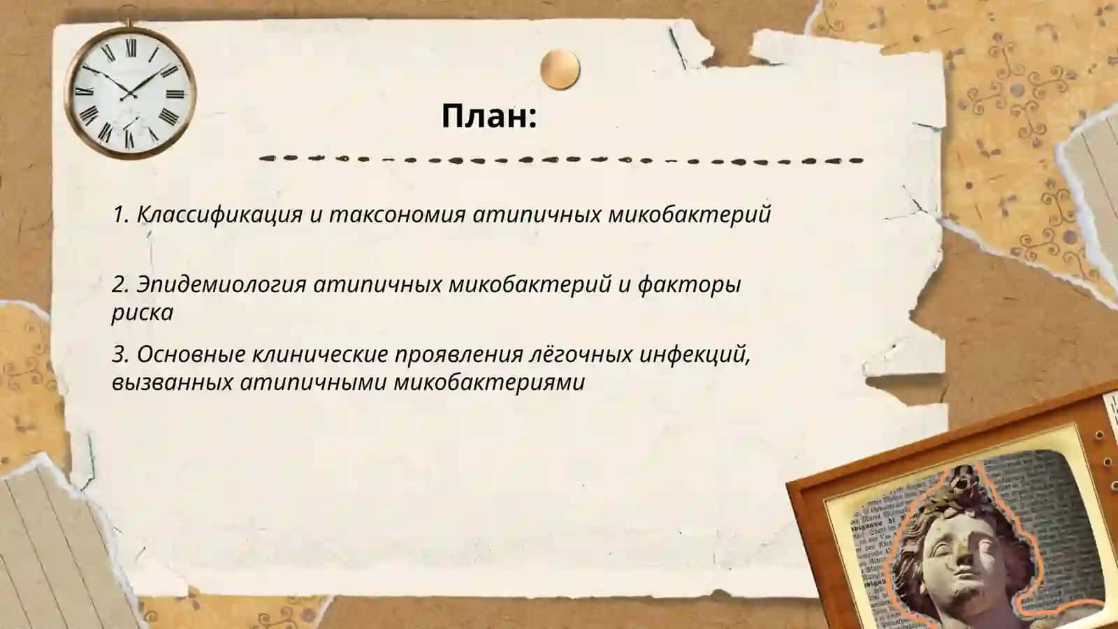 Атипичные микобактерии и их значение в практике 2