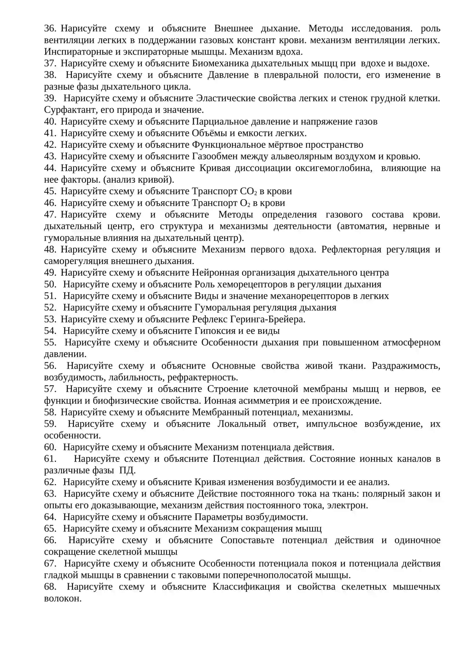 Промежуточные вопросы для студентов факультетов лечебного, педиатрического, медицинской профилактики 2