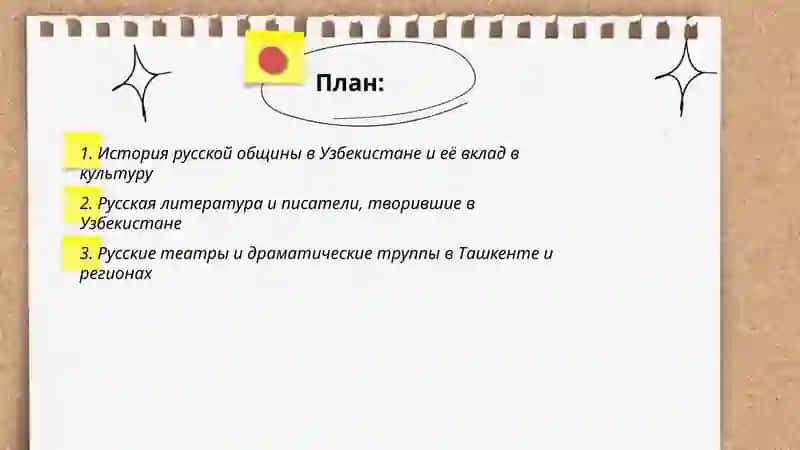 Русские страницы культуры Узбекистана 2