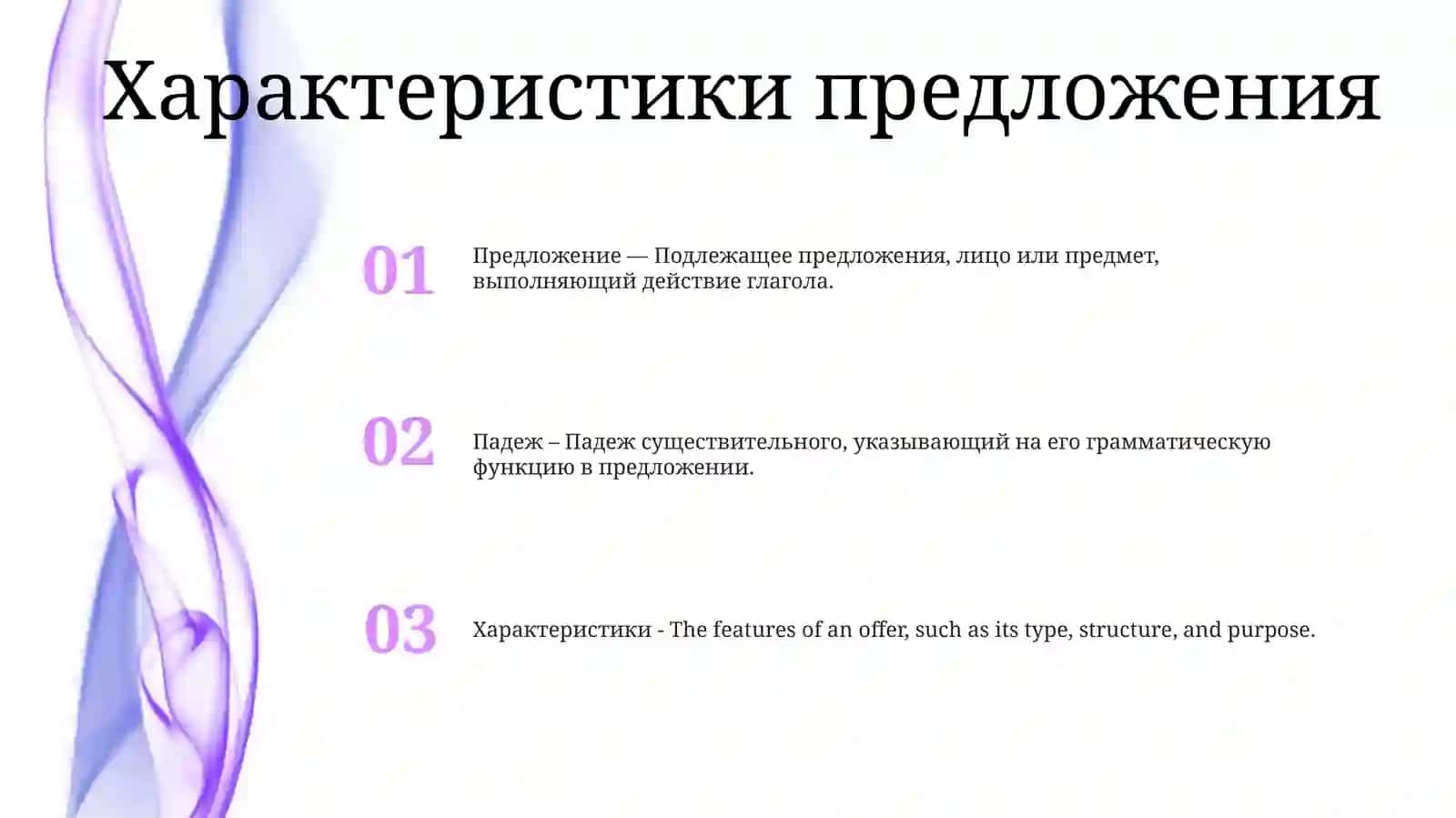 ПредложениеПадеж 2