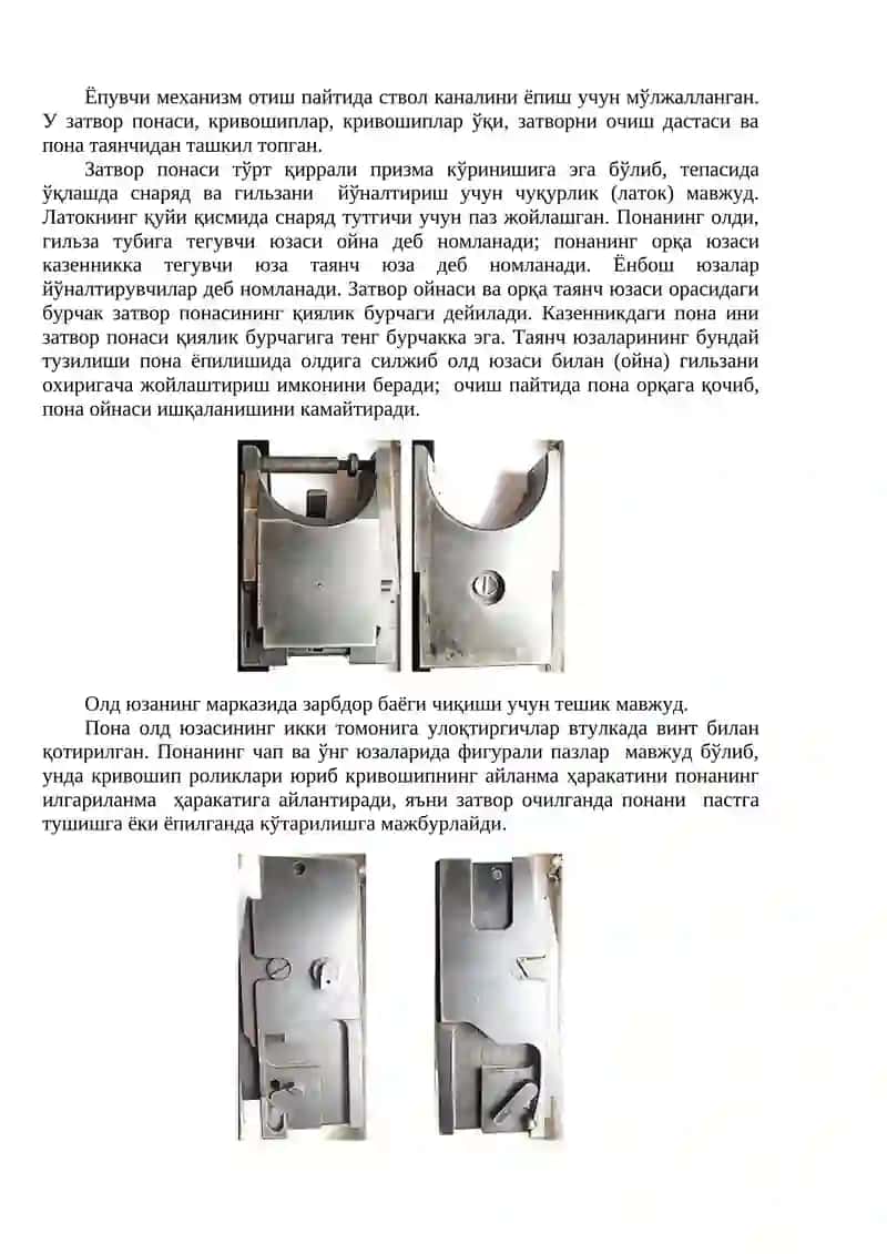 Д-30 замбарагининг затворини қисмларга ажратиш ва йиғиш 2