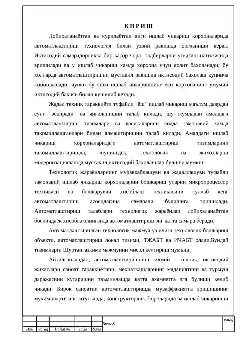 Концентрацияли эритмани тайёрлашда аралаштиргич резервуарни автоматлаштириш 2