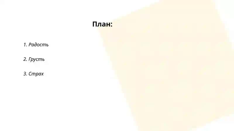 Эмоциональные состояния 2