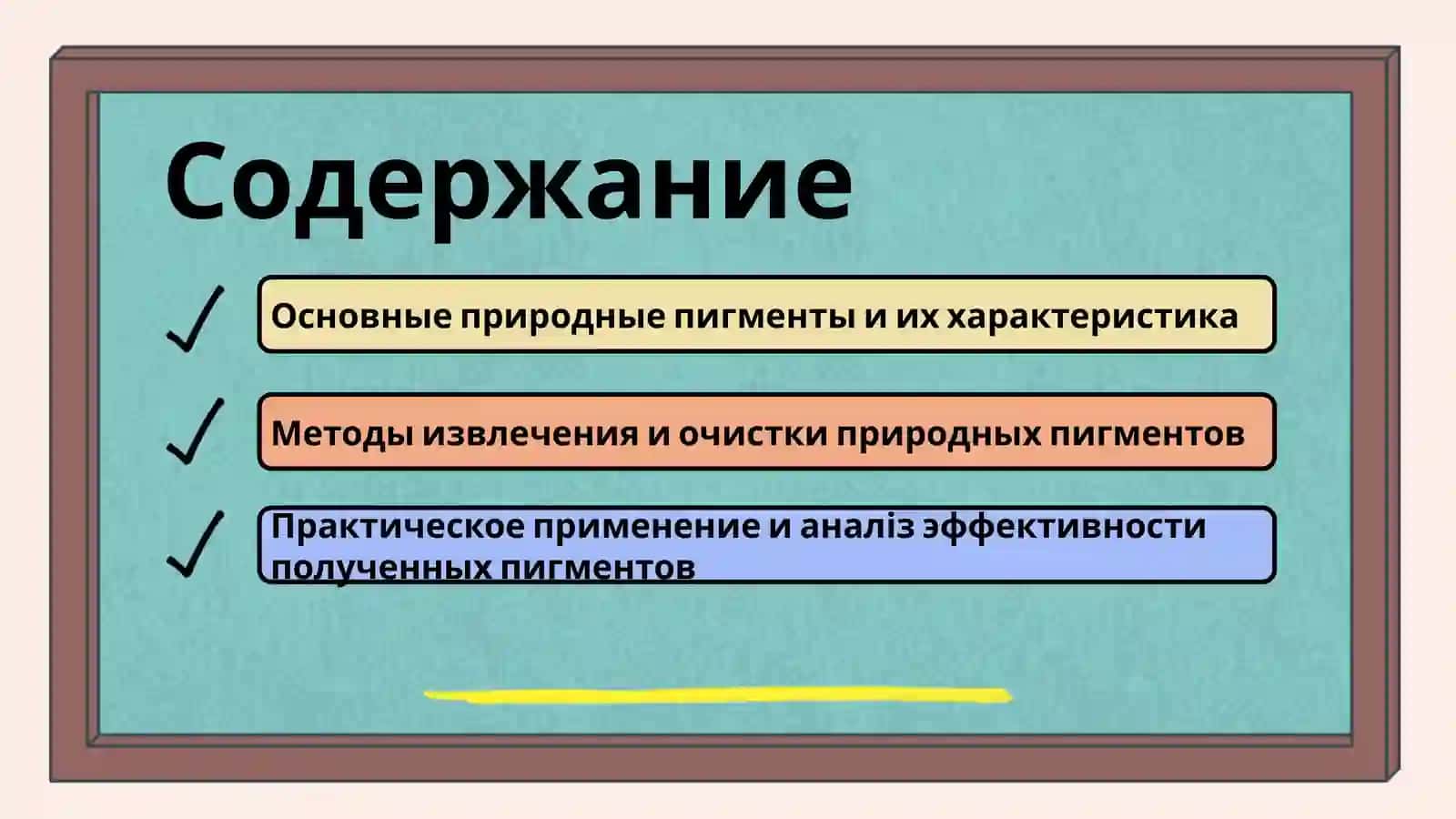 Пигменты и получения пигментов из разных природных источников Лабораторная работа 2