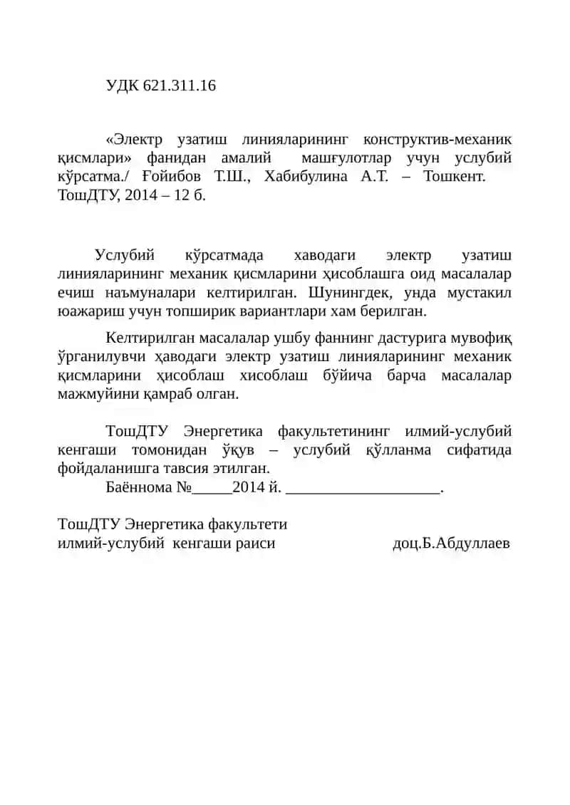 «Электр узатиш линияларининг Конструктив - Механик Кисмлари» фанидан амалий машғулотлар учун услубий кўрсатма 2