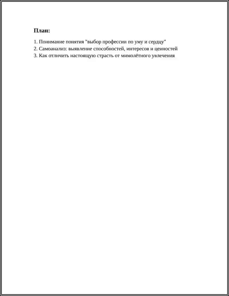 ВЫБОР ПРОФЕССИИ ПО УМУ И СЕРДЦУ 2