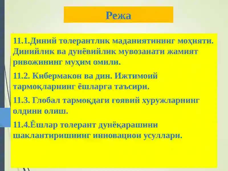 Диний толерантлик маданияти 2