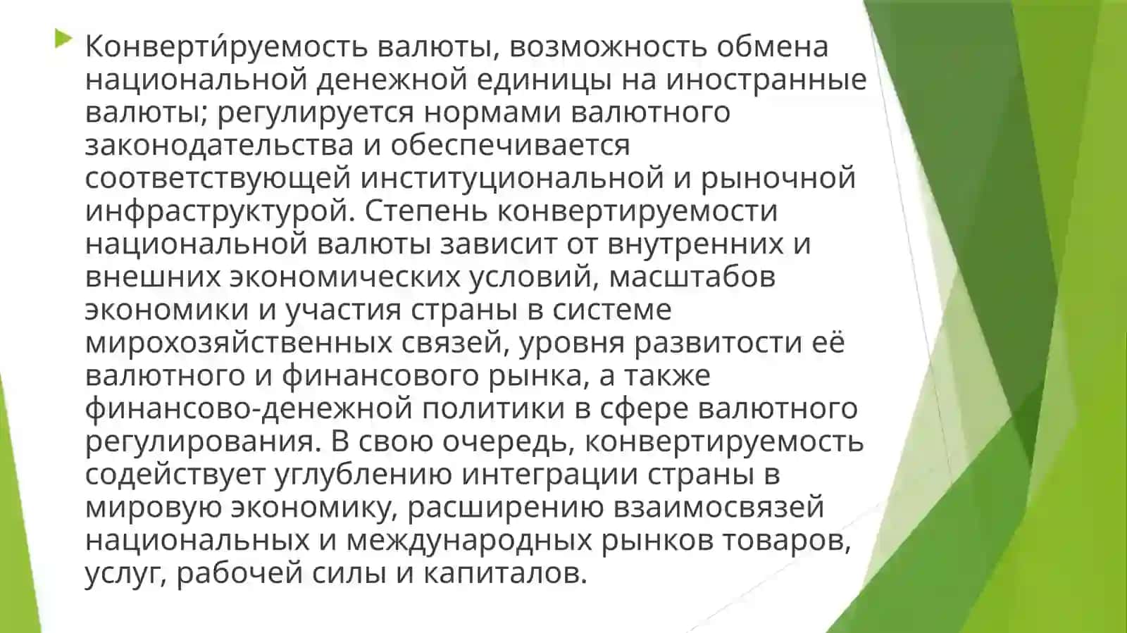 Конвертируемость валюты 2
