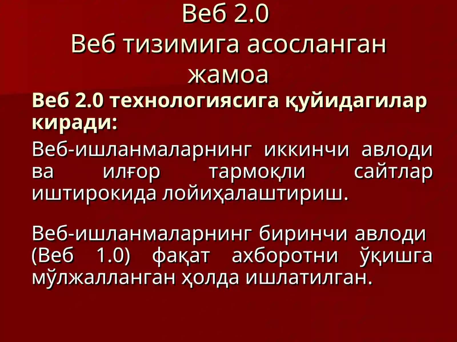 Веб2.0Дастури 2