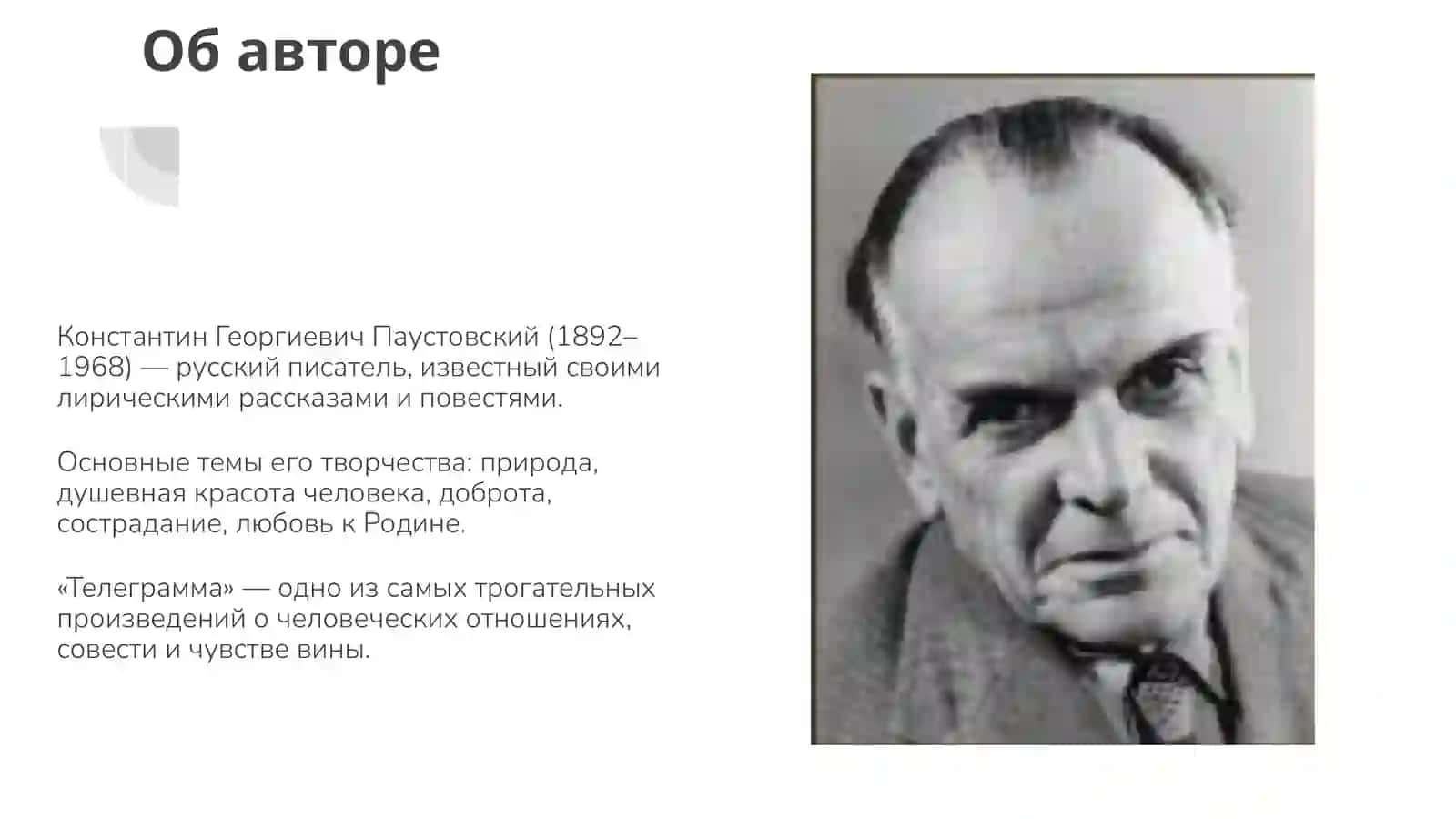 Телеграмма 2