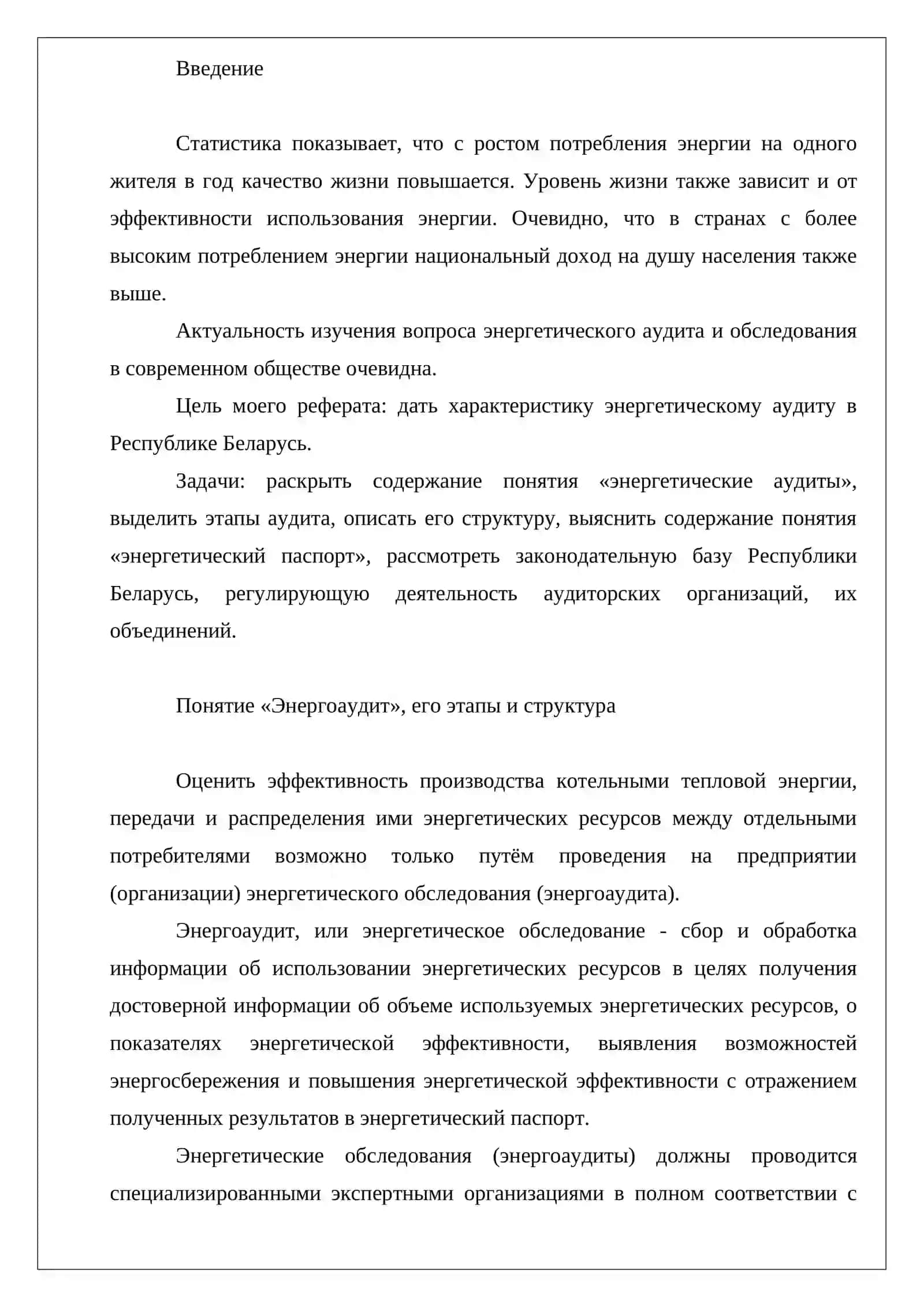 Энергоаудиты 2