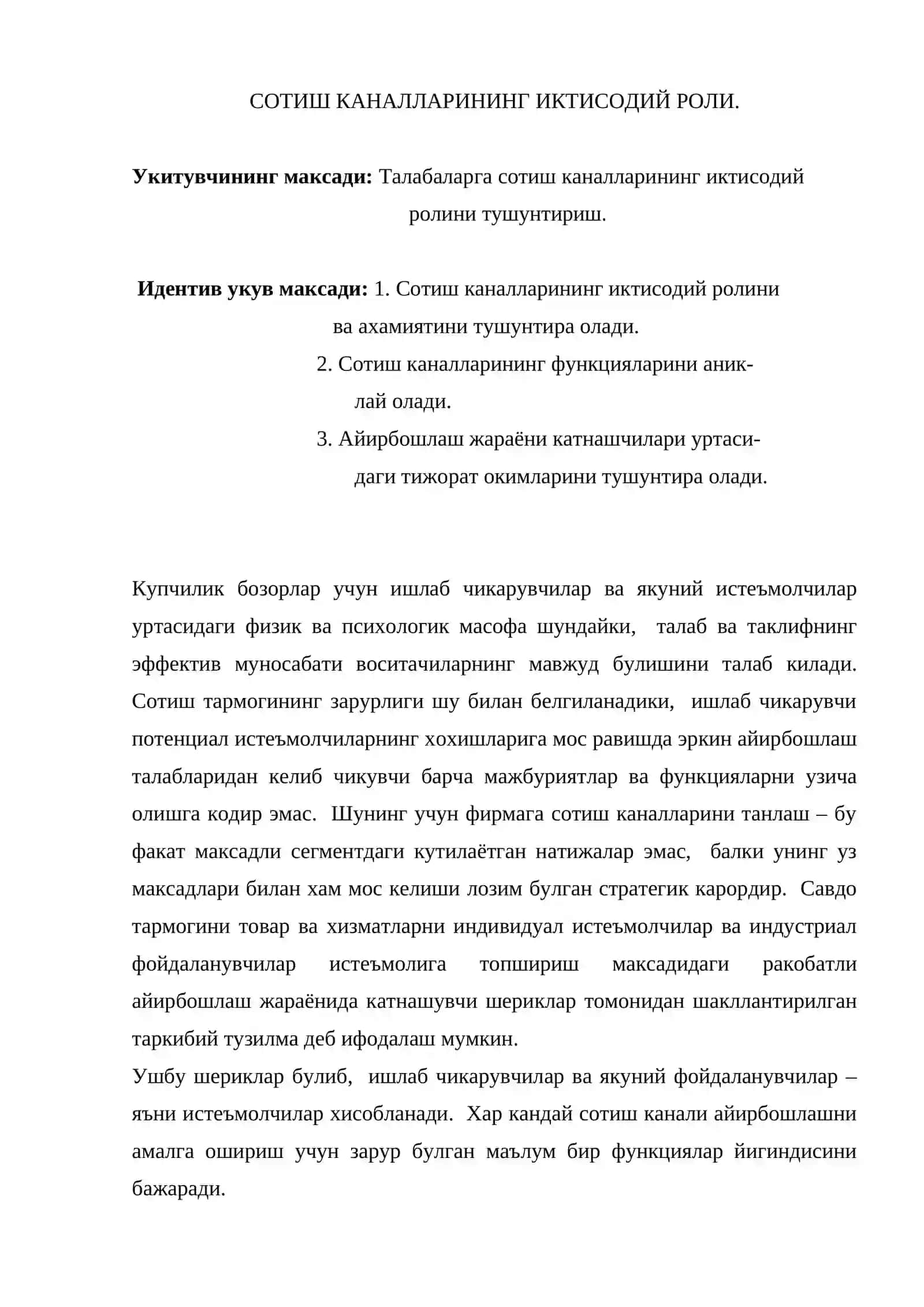 Сотиш каналларининг иктисодий роли 2