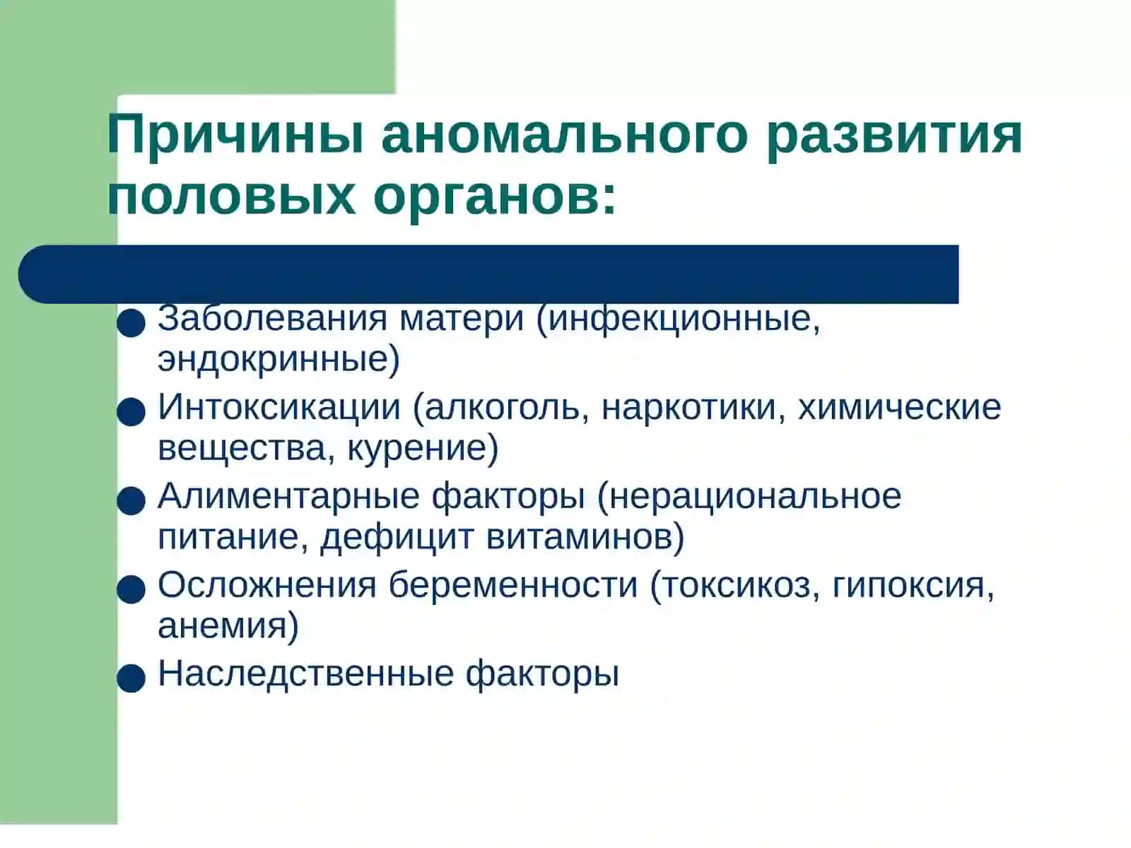 АНОМАЛИИ РАЗВИТИЯ И ПОЛОЖЕНИЯ ЖЕНСКИХ ПОЛОВЫХ ОРГАНОВ 2