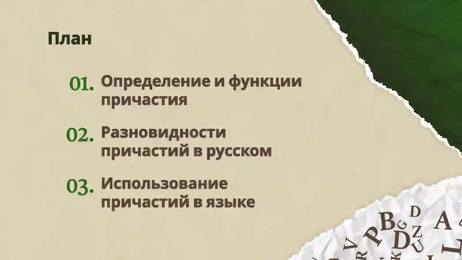 Причастие 2