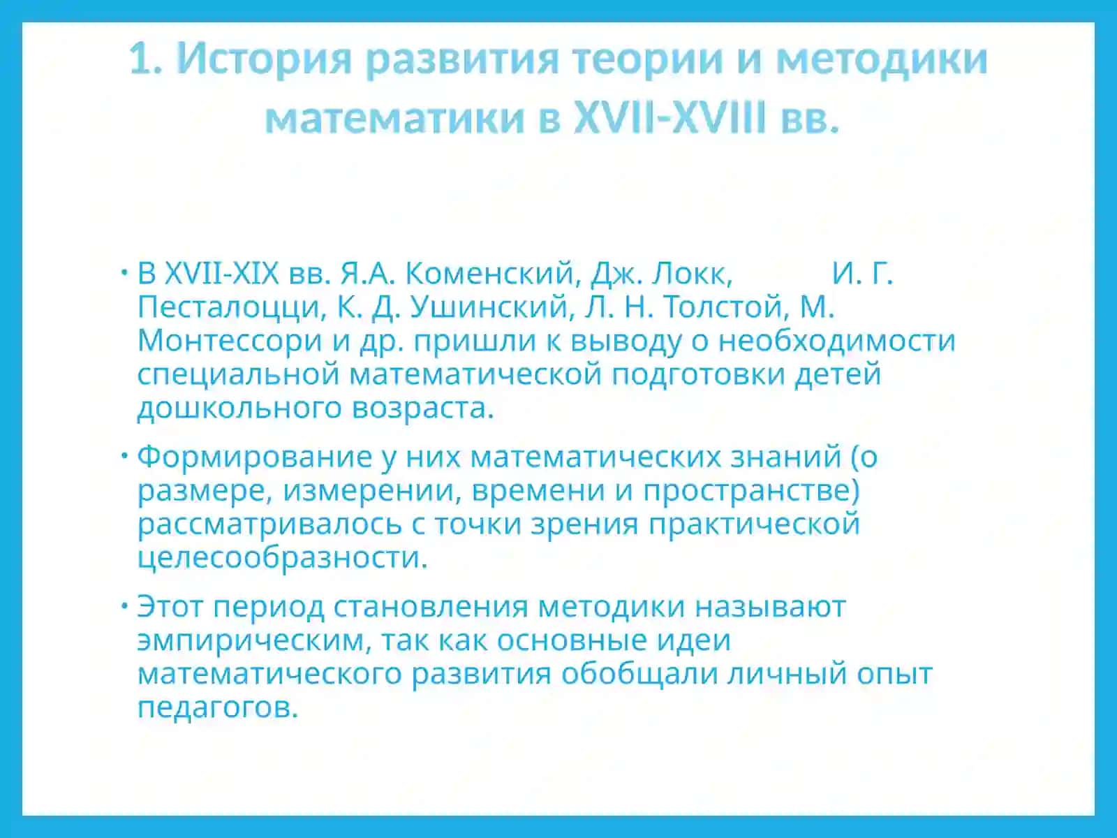 Методикаобучения счёту и основам математики детей дошкольного возраста через игровую деятельность 2
