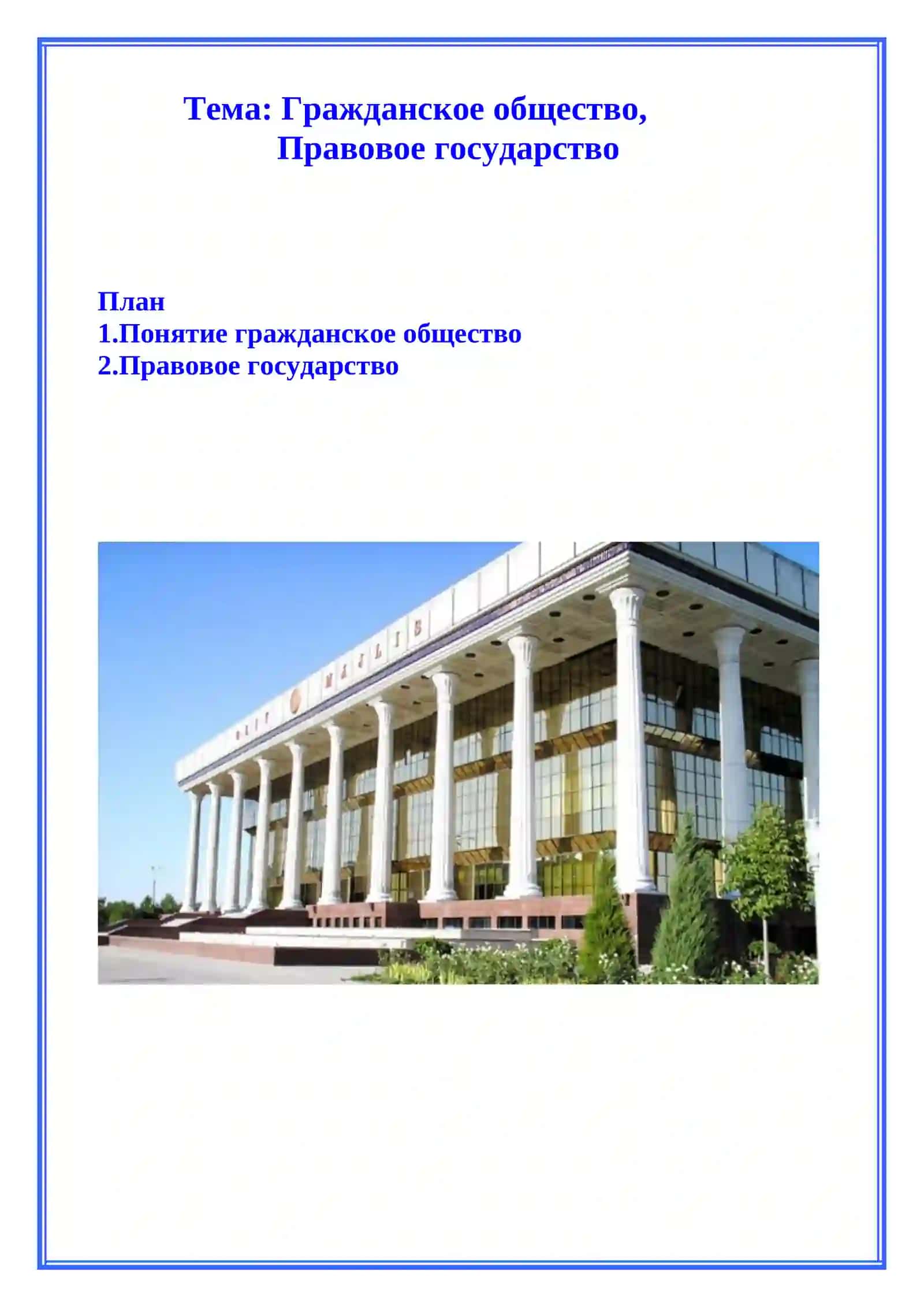 По правоведении 2