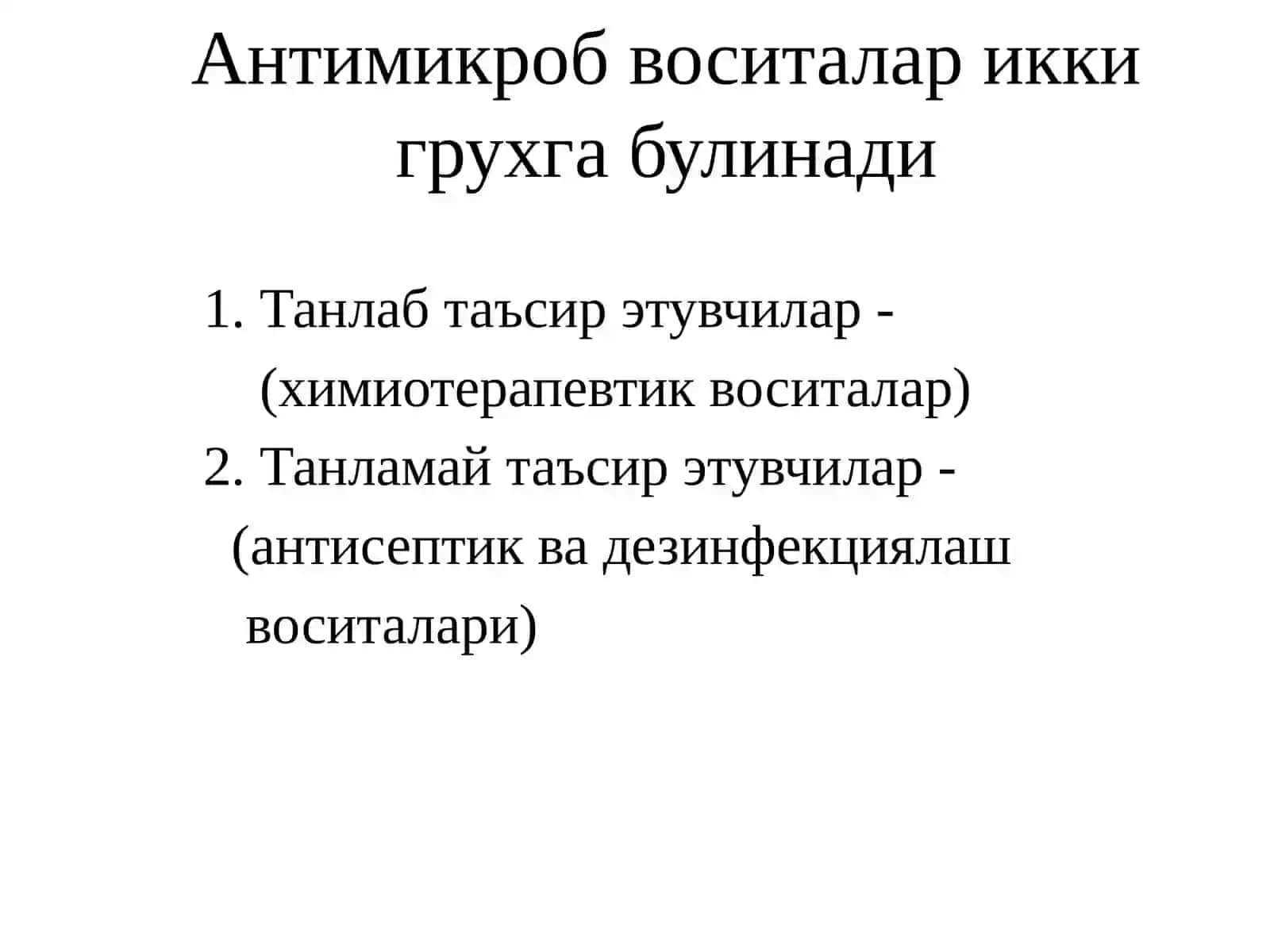 Антимикроб воситалар 2