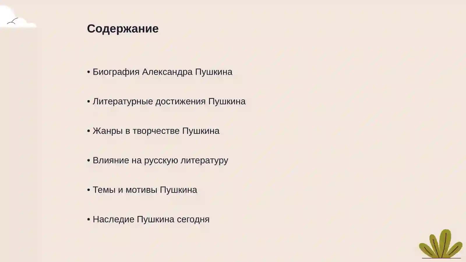 Pushkin 2