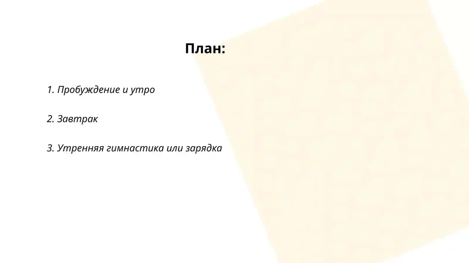Мой идеальный день 2