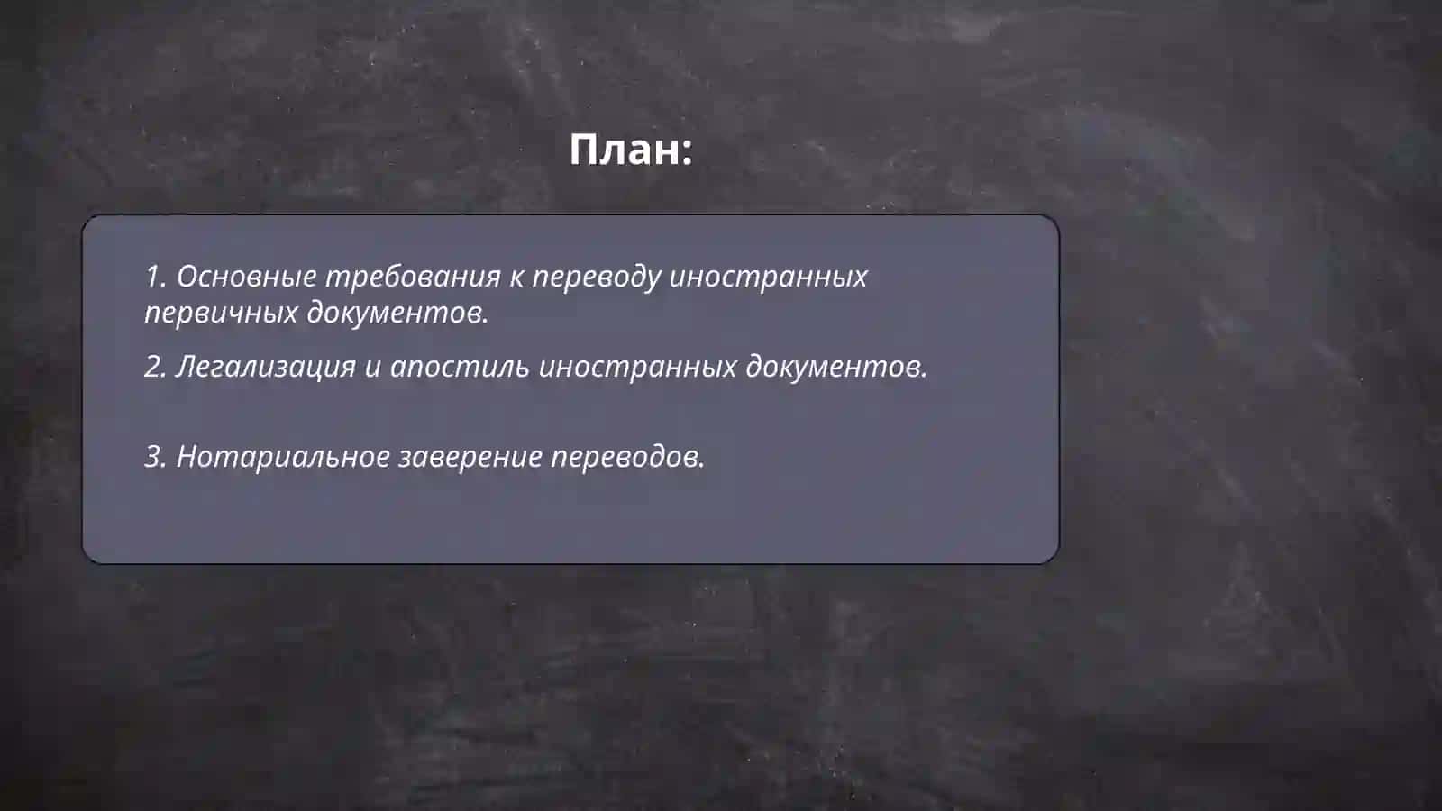 Особенности работы с иностранными первичными документами 2