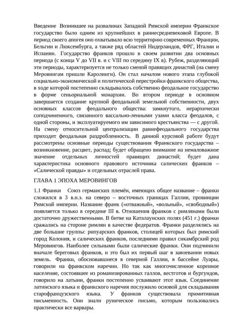 Франкское государство 2