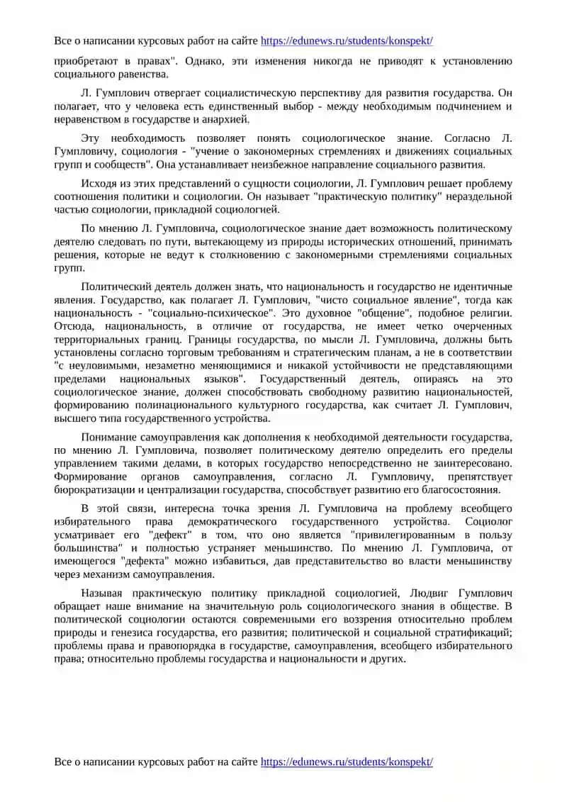 Людвиг Гумплович: основные аспекты политической социологии 2