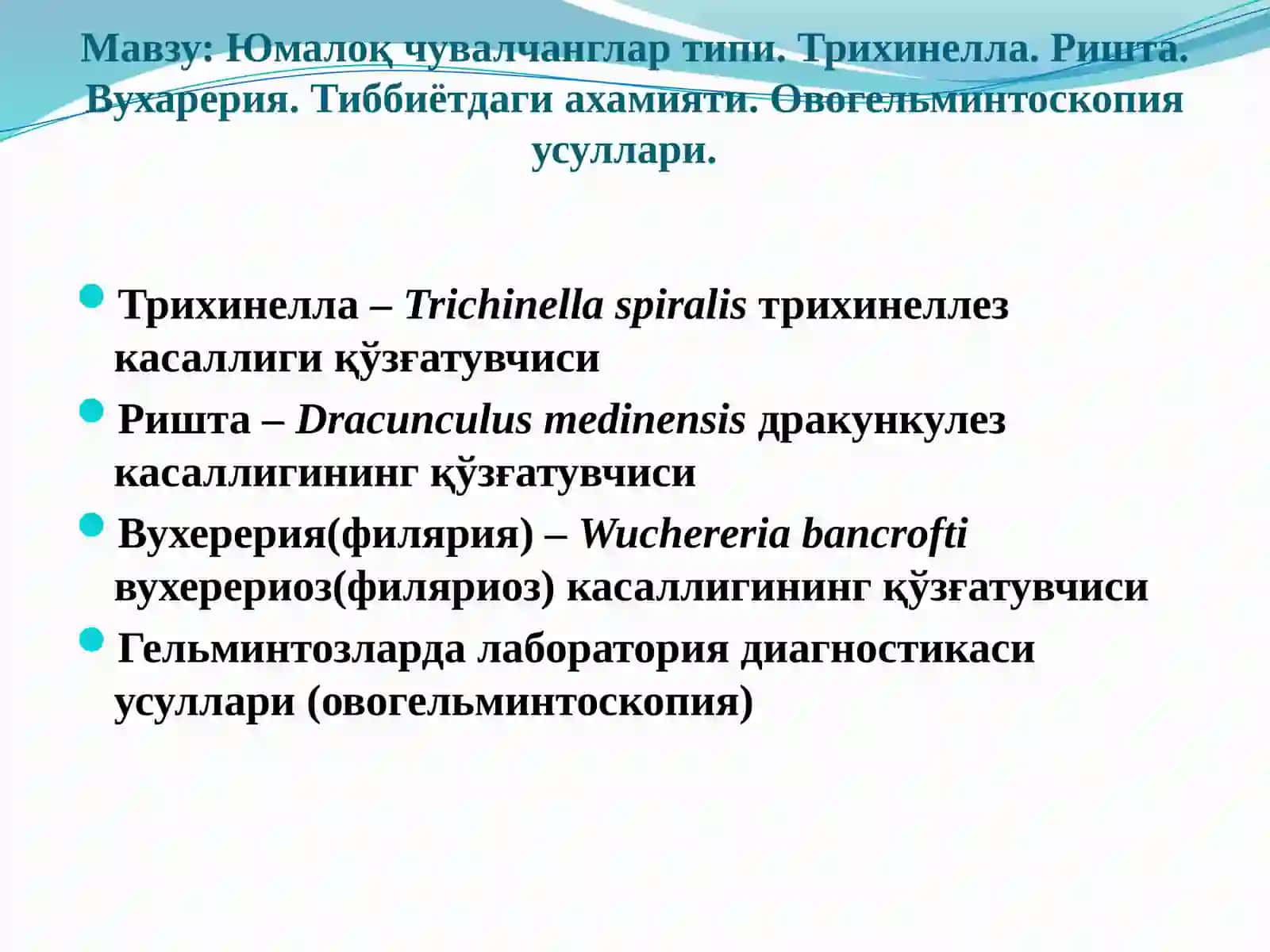 Овогельминтоскопия усуллари 2