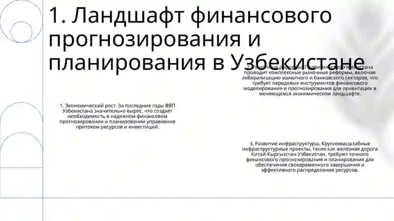 Финансовое Прогнозирование И Планирование В Узбекистане 2