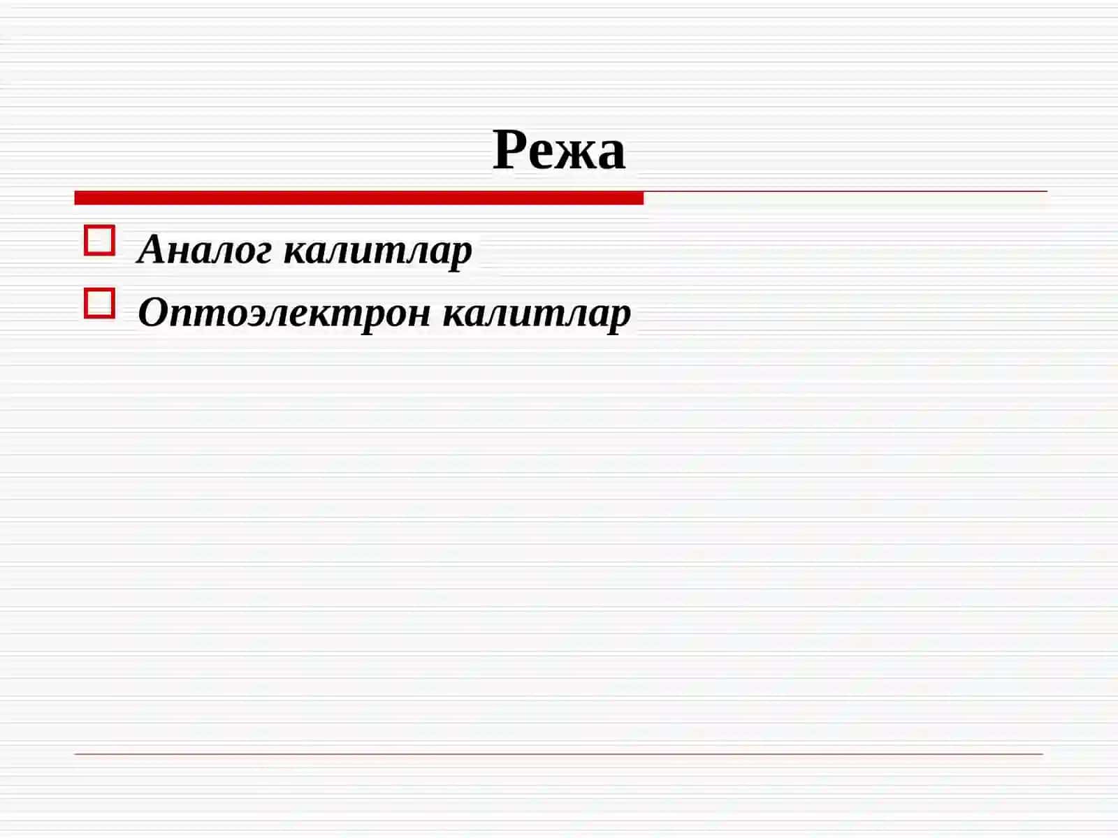 Оптоэлектрон калитлар 2