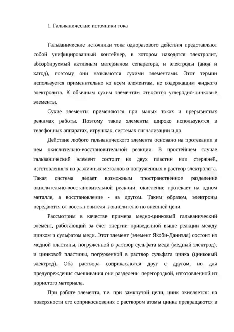 Гальванические элементы. 2