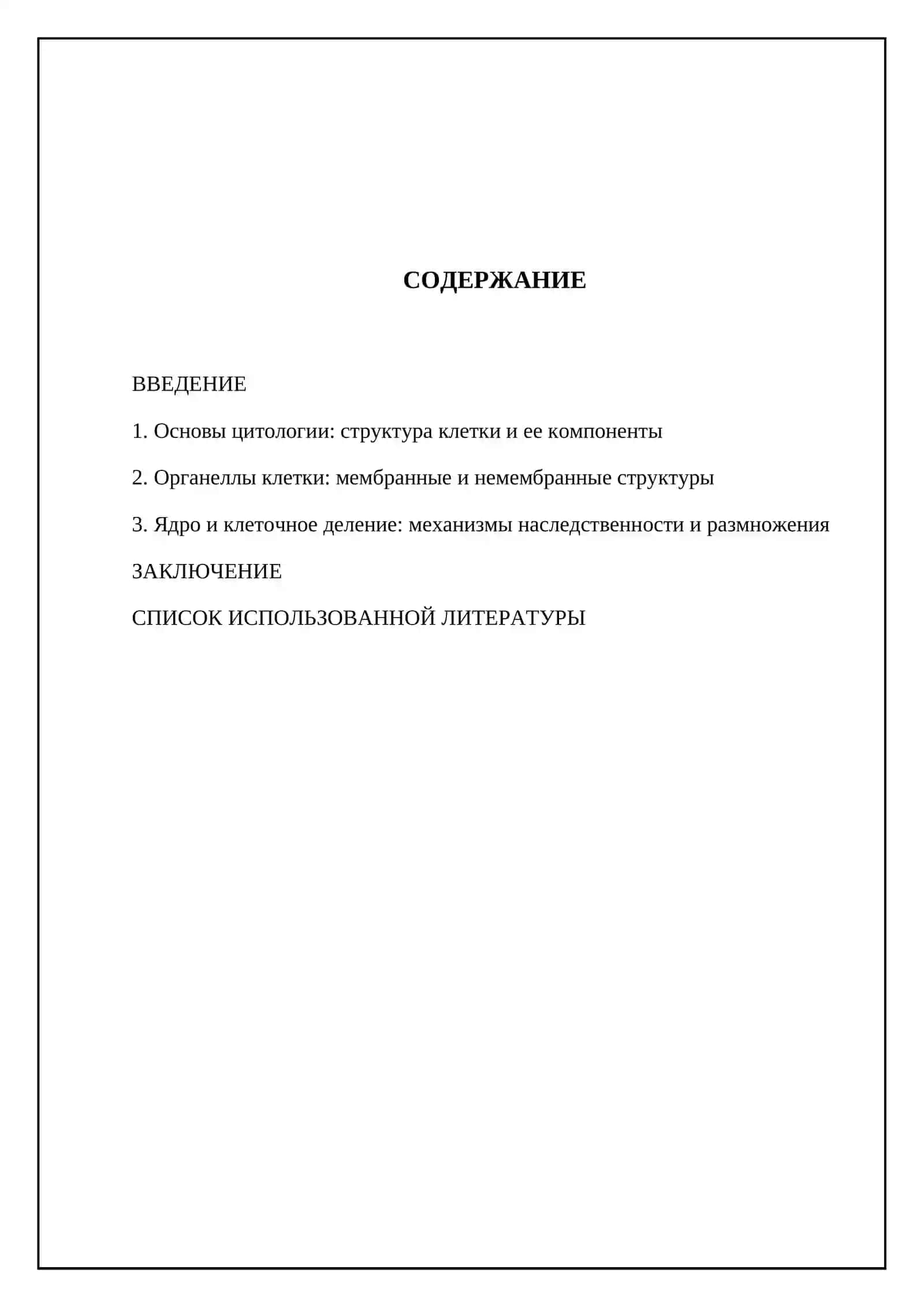 Основы цитологии: структура клетки и ее компоненты 2