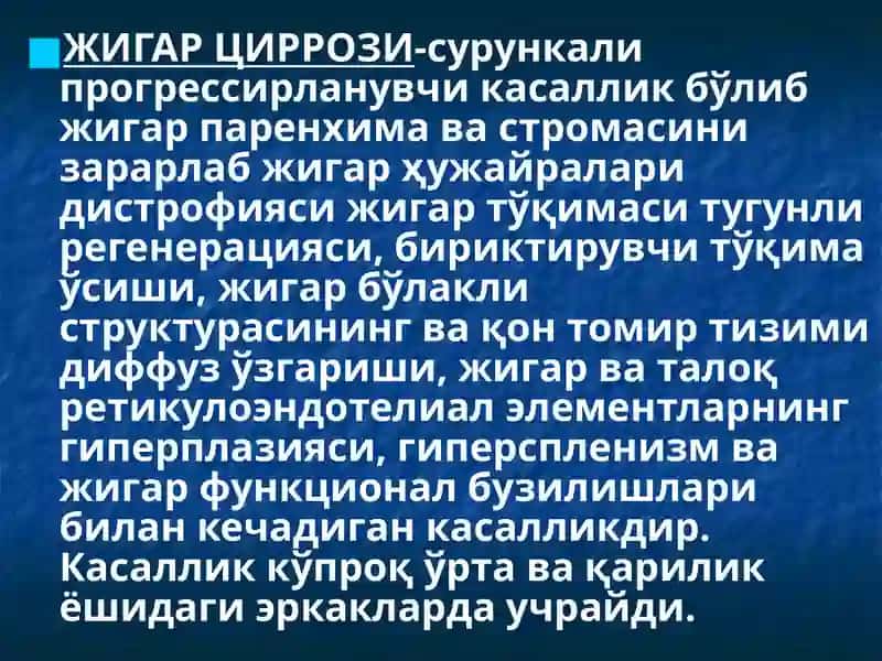 ЖИГАР ЦИРРОЗИ 2