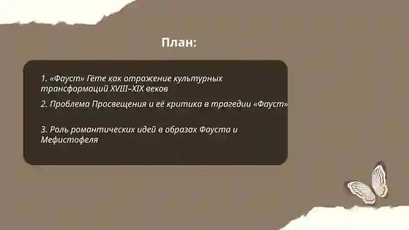"Фауст" кино 2