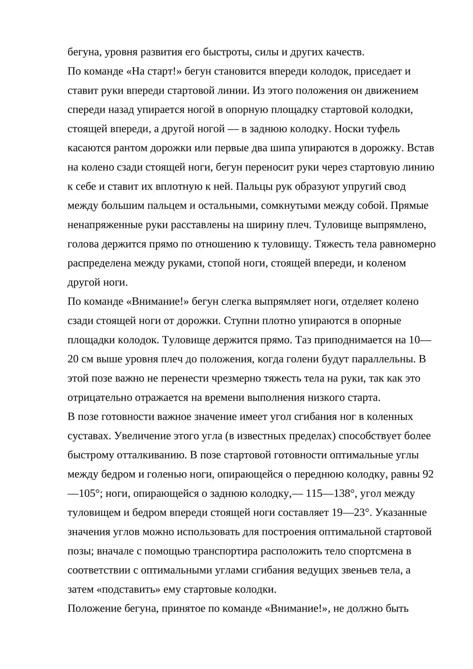 МЕТОДИКА ОБУЧЕНИЯ ТЕХНИКЕ БЕГА НА КОРОТКИЕ ДИСТАНЦИИ 2