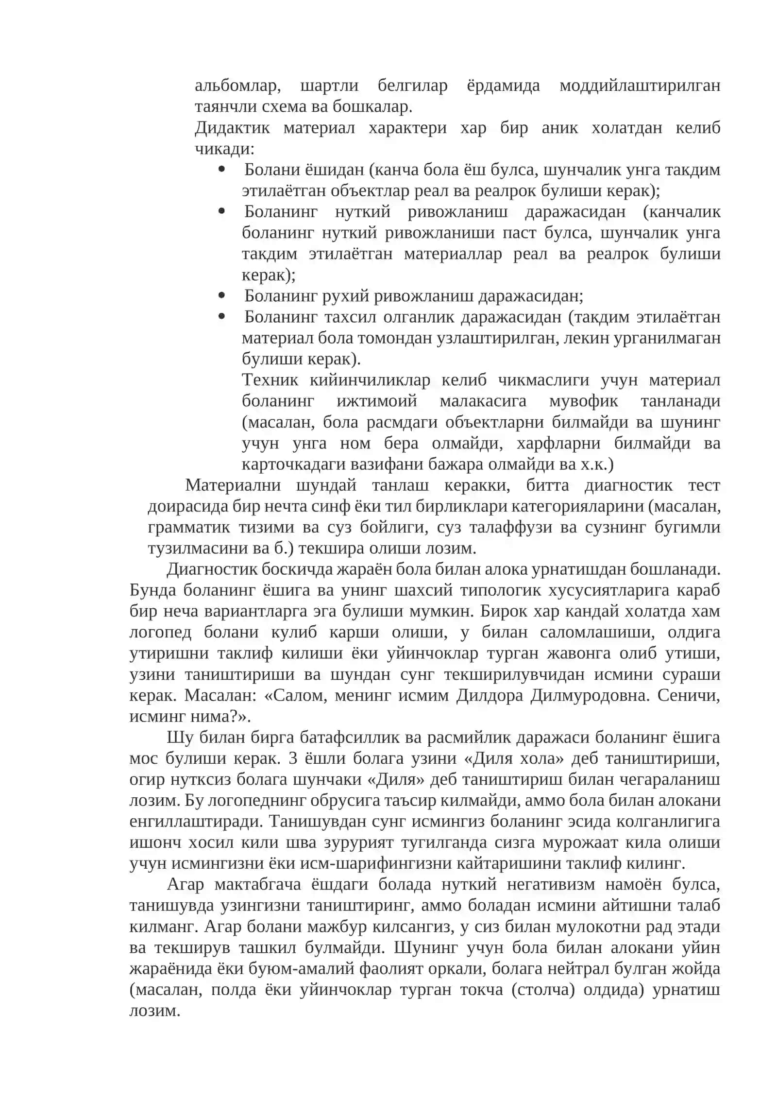Логопедик текширув 2