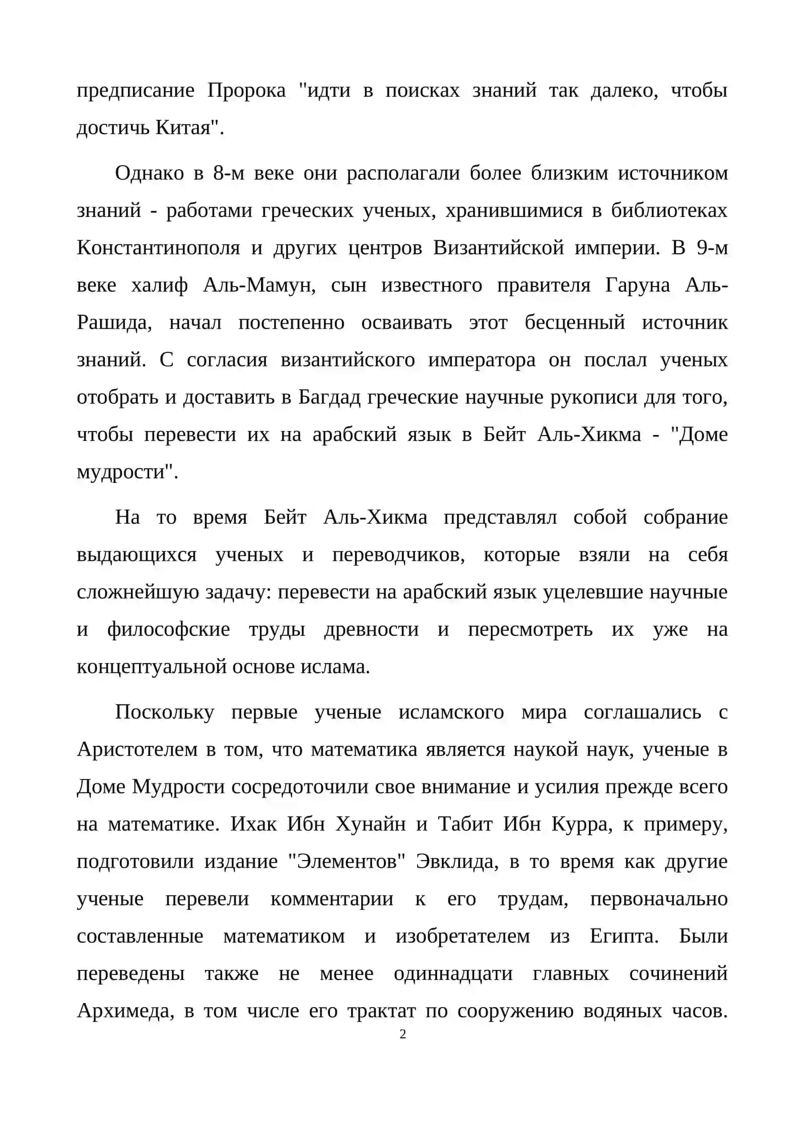 Наследие Ислама 2
