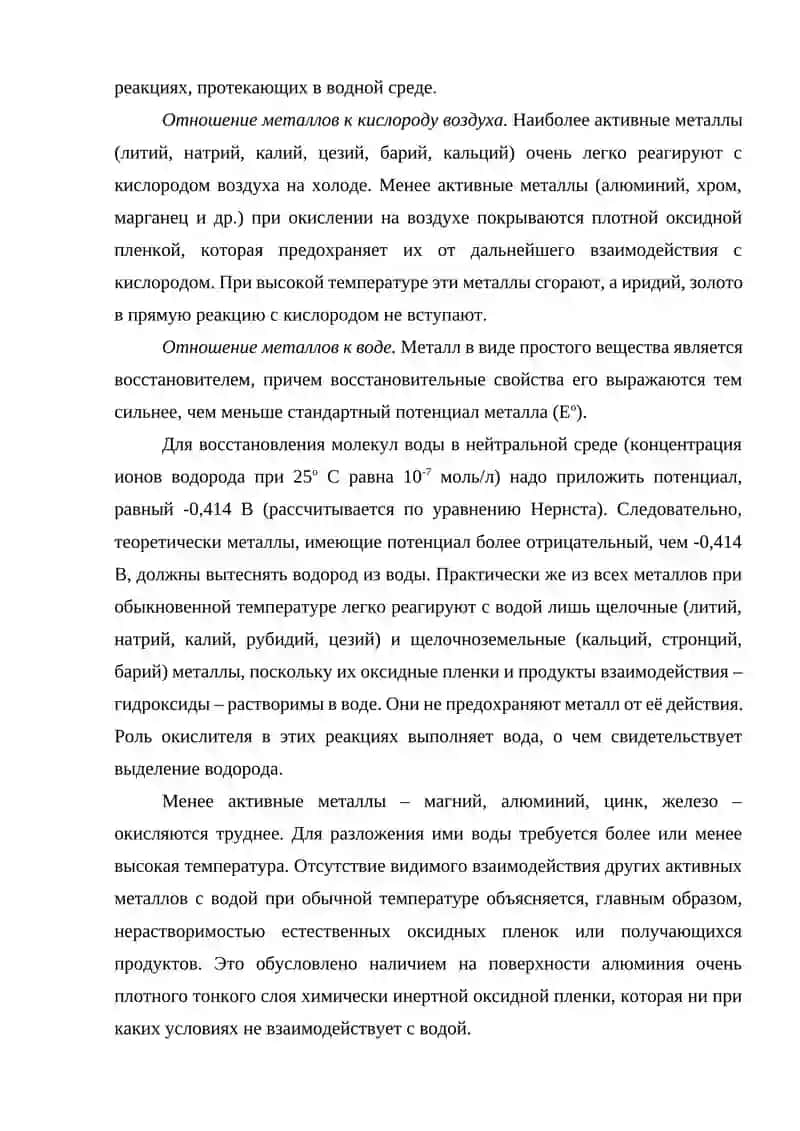 Металлы 2