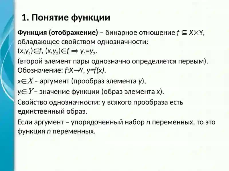 Функция 2