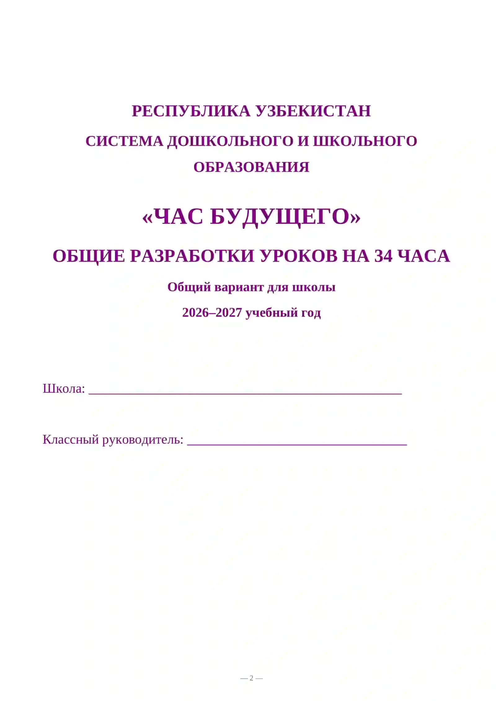 Час Будущего 2