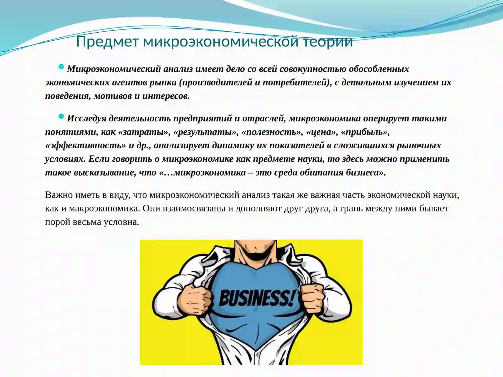 Спрос и факторы, влияющие на спрос 2