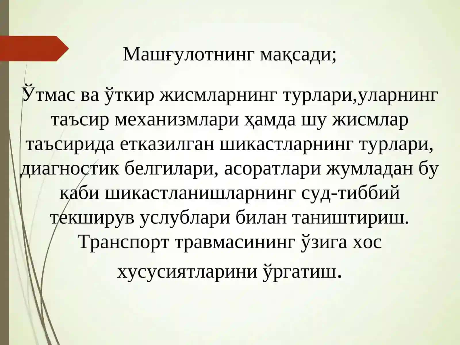 Суд тиббиёти травматологияси.Ўткир ва ўтмас воситалардан жарохат 2