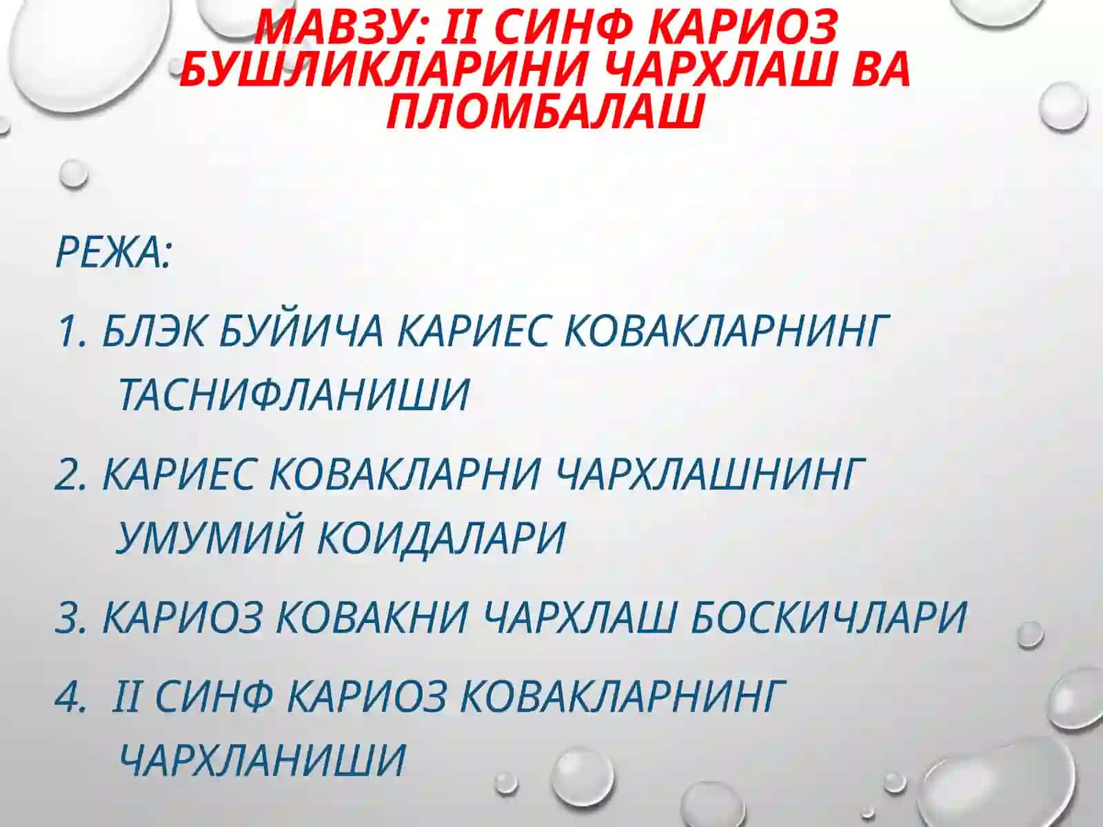 II синф кариоз бўшлиқларини чархлаш ва пломбалаш 2