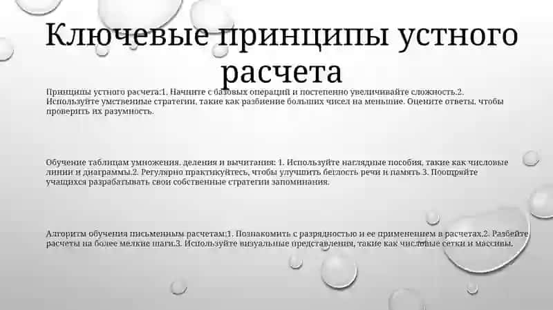 Обучение Таблицам Сложение, Умножения Их На Деления И Вычитания. Технология Устного Вычисления. Алгоритм Обучения Письменных Вычислений 2