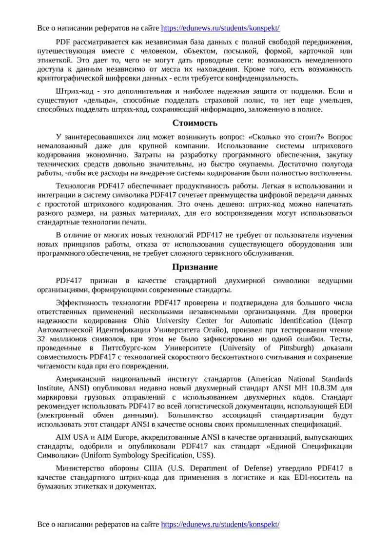 Штрих-код на страховом полисе 2