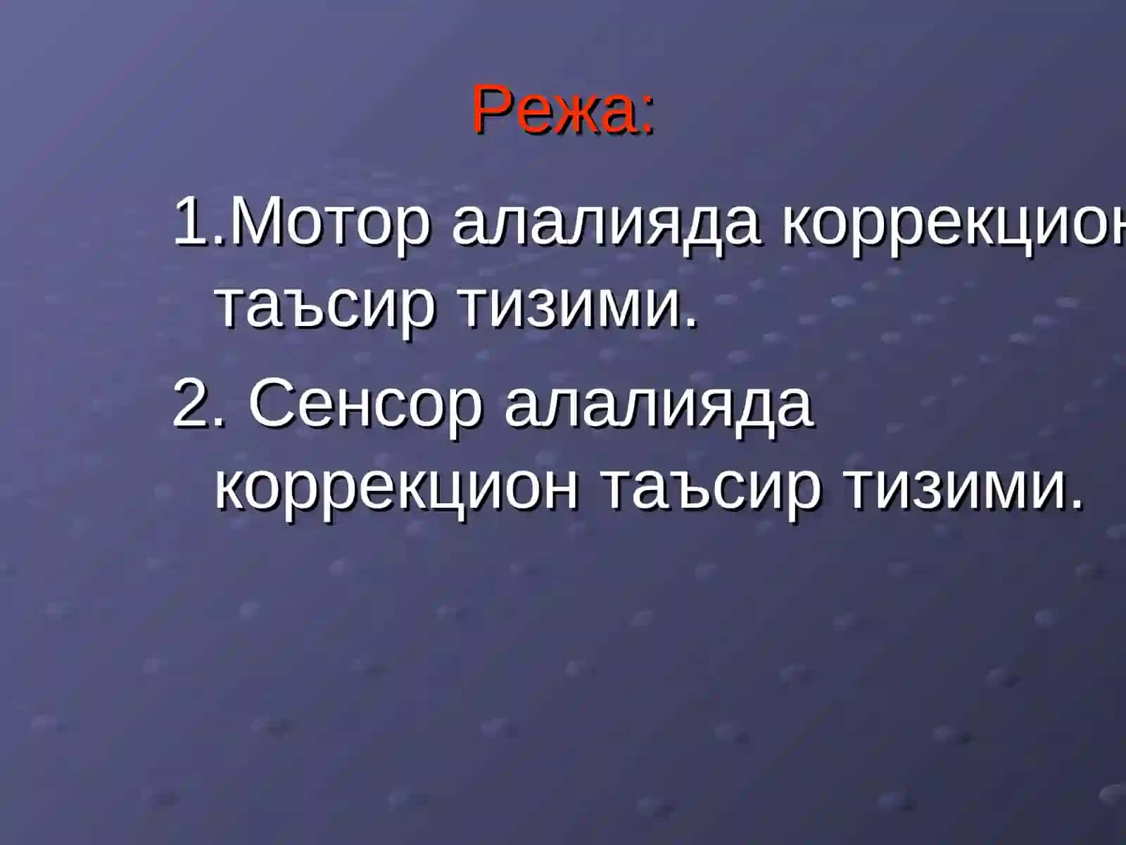 Аладлиянибартараф этишда коррекцион-педагогик иш 2
