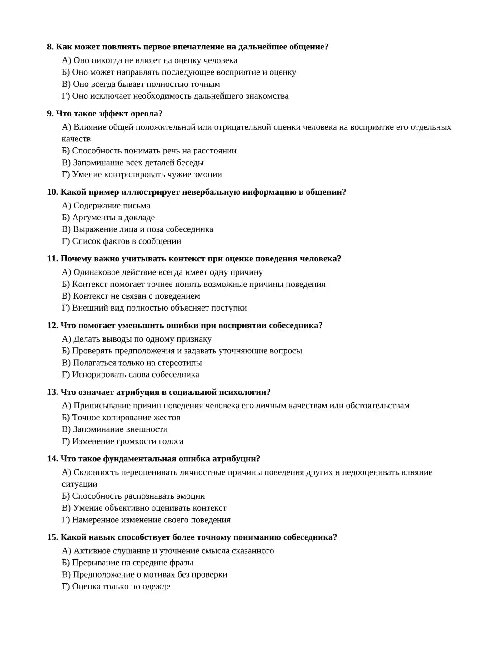 ТЕСТЫ ПО ПСИХОЛОГИИ 2