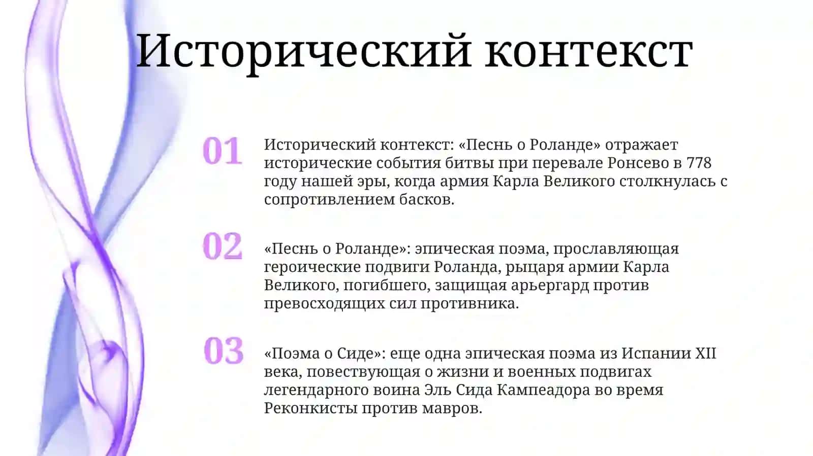 Песнь О Ролонде 2