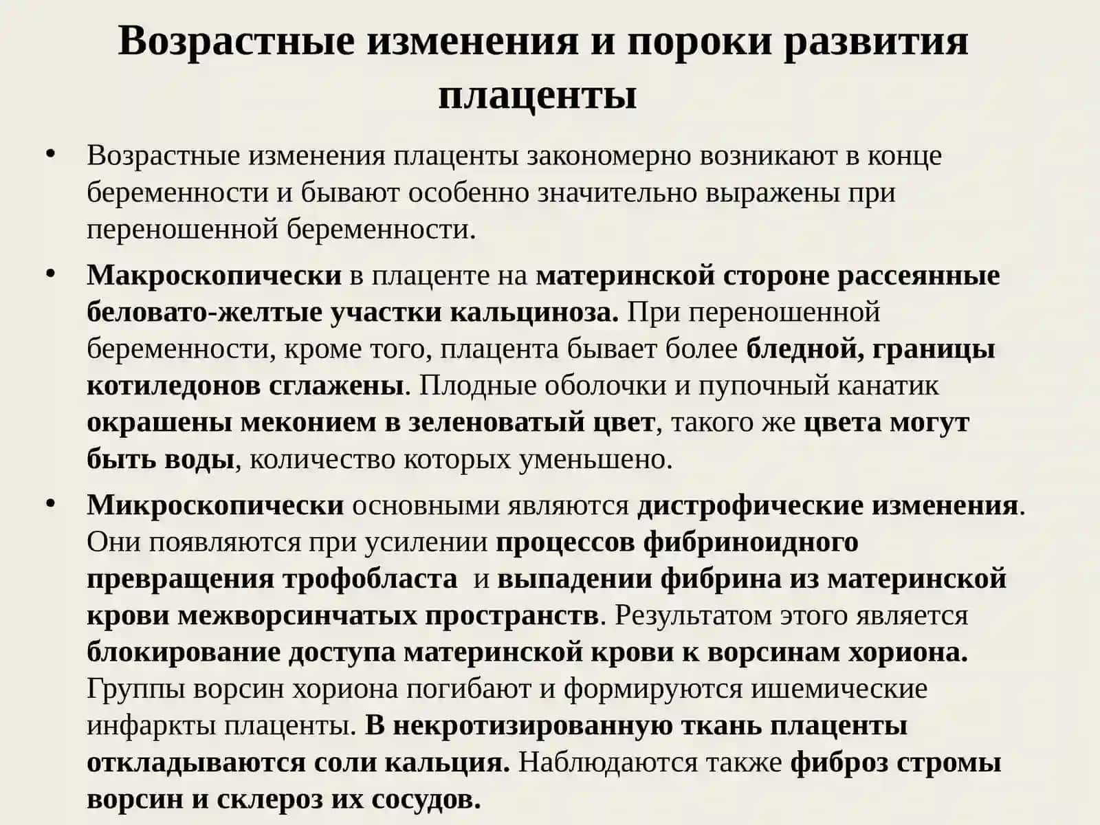 ЗАБОЛЕВАНИЯ ПЛАЦЕНТЫ 2